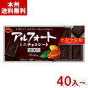 ブルボン ブルボン アルフォートミニチョコレートビター (チョコレート ビスケット お菓子 まとめ買い) (本州送料無料)