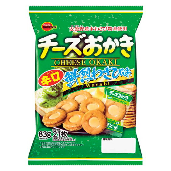 ブルボン チーズおかき 鮮烈わさび味 83g×8入 (わさび