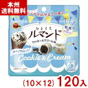 ブルボン 47g ひとくちルマンド クッキー&クリーム味 (10×12)120入 (チョコレート お菓子 景品) (ケース販売)(Y12) (本州送料無料)