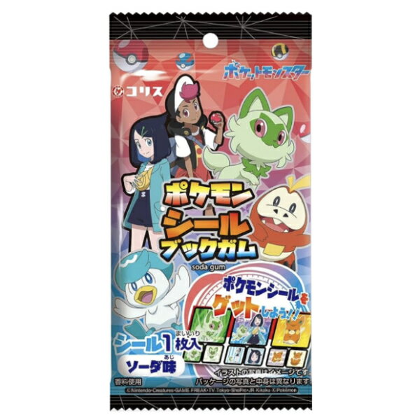 コリス ポケモンシールブックガム ソーダ味 15入 (ポケットモンスター キャラクター シール お菓子 イベント 景品 ばらまき)