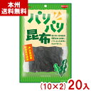 なとり 14g パリパリ昆布 (10×2)20入 (チャック付き こんぶ おつまみ お菓子 おやつ) (2ケース販売)(Y10) (本州送料無料)