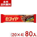 フルタ セコイヤチョコレート ミルク (20×4)80本入 (チョコレート 駄菓子 お菓子 景品 まとめ買い) (Y80) (本州送料無料)