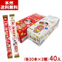 不二家 ミルキー 千歳飴 (20×2種)40本入 (最短当日出荷) (七五三)(セット販売)(Y80) (レ) (2つセットで本州送料無料)*