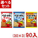 【内容量】 ・ラーメンミニ チキン　21g ・焼きそばミニソース/ラーメンミニうましお　20g 【賞味期限】 メーカー製造日より240日(未開封)です。実際にお届けする商品は、賞味期間は短くなりますのでご了承下さい。 【保存方法】 直射日光、高温多湿をおさけ下さい。 【商品説明】 ※商品デザインが異なっている場合、または、キャンペーンが異なる場合がございます。ご了承の上ご注文下さい。 大人気のお菓子、ベビースターラーメンから お好きなフレーバーを3つお選びいただけます。