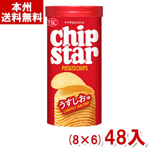 ヤマザキビスケット YBC 45g チップスターSうすしお味 (8×6)48入 (ケース販売)(Y12) (本州送料無料)