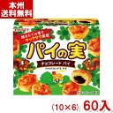 ロッテ パイの実 チョコレート (10×6)60入 (Y14)(ケース販売) (本州送料無料)