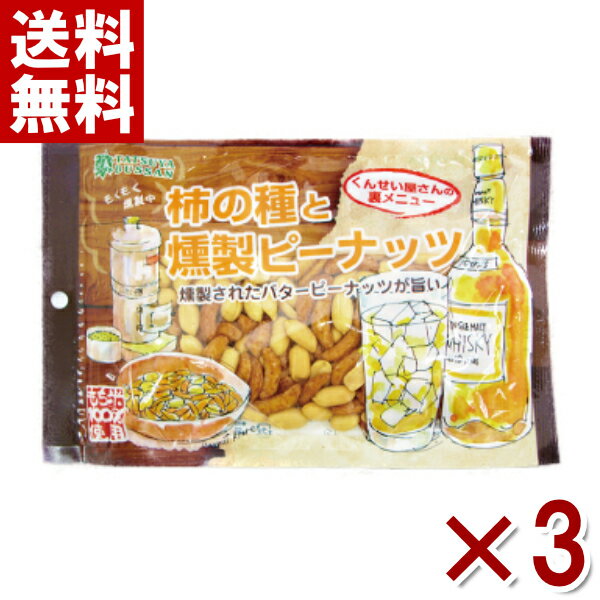 龍屋物産 柿の種と燻製ピーナッツ 130g×3入 (ポイント消化) (CP)(賞味期限2024.8. ...