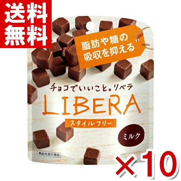 楽天ゆっくんのお菓子倉庫江崎グリコ LIBERA リベラ ミルク スタイルフリー 50g×10入 （チョコレート バレンタイン ホワイトデー 販促 景品）