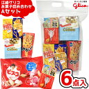 江崎グリコ お菓子 詰め合わせ 6点 セット のしシール付き (Aセット)(子供会 スナック 駄菓子 ギフト プレゼント 景品)