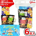 江崎グリコ お菓子 詰め合わせ 6点 セット のしシール付き(Dセット)(おつまみ スナック 駄菓子 ギフト プレゼント 景品)(4)