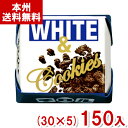 チロルチョコ ホワイト&クッキー (30×5)150入 (駄菓子 チョコレート お菓子 おやつ 景品 まとめ買い) (Y60) (本州送料無料)