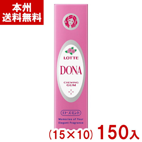 ロッテ 9枚 ドナ (15×10)150入 (最短当日出荷) (DONA ガム 復刻 板ガム 香水 ガム 懐かしい お菓子 景..