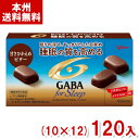 江崎グリコ メンタルバランスチョコレート GABA フォースリープ 甘さひかえめビター (10×12)120入 (ギャバ) (Y10)(ケース販売) (本州送料...