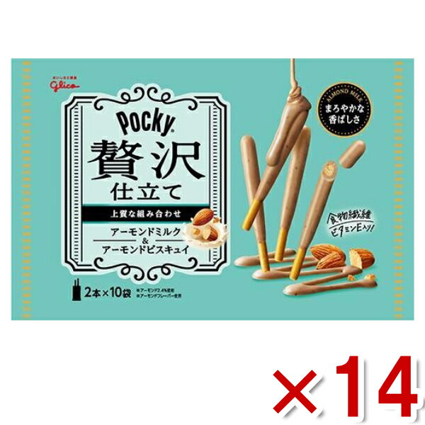 江崎グリコ 20本 ポッキー贅沢仕立て アーモンドミルク 14入