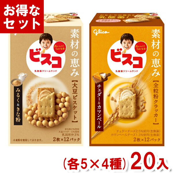 江崎グリコ 24枚 ビスコ 素材の恵み (各5箱×4種)20箱入 (ビスケット お菓子 おやつ) (Y10) (4つ選んで本州送料無料)