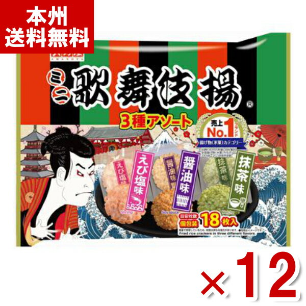 天乃屋 ミニ歌舞伎揚 3種アソート 107g×12入 (歌舞伎げ 揚げせんべい アソート お菓子) (Y12)(ケース販売) (本州送料無料)