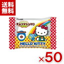 (賞味期限2025.8.3)エイワ ハローキティ チョコマシュマロ 50個 (アウトレット 訳あり 個包装 袋入 マシュマロ 駄菓子 お菓子 おやつ まとめ買い 景品 ばらまき まとめ買い) (CP) (メール便全国送料無料)*