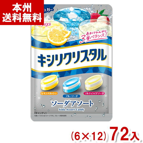 春日井 63g キシリクリスタル ソーダアソート (6×12)72入 (ノンシュガー キャンディ 飴 お菓子) (Y12)(ケース販売) (本州送料無料)