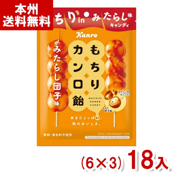 カンロ 60g もちりカンロ飴 みたらし団子味 (6×3)18袋入 (キャンディ あめ 飴 お菓子 景品 まとめ買い) (Y80) (本州送料無料) 1