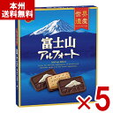 ブルボン 富士山アルフォート 14枚×5入 (富士山 お土産 ご当地 チョコレート お菓子 景品 まとめ買い) (Y80) (本州送料無料)