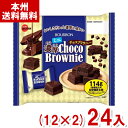 ブルボン 114g ミニ濃厚チョコブラウニー (12×2)24袋 (チョコレート お菓子 景品) (Y10)(ケース販売) (本州送料無料)