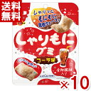 ブルボン しゃりもにグミ コーラ味 57g×10入 (ポイント消化) (CP) (賞味期限2025.7月末) (メール便全国送料無料)