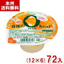 ブルボン 138g 食後の0kcal みかん味 (12×6)72入 (ミカン カップ ゼリー デザート) (Y12)(ケース販売) (本州送料無料)