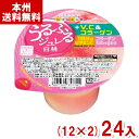 【内容量】 210g 【賞味期限】 メーカー製造日より6ケ月(未開封)です。実際にお届けする商品は、賞味期間は短くなりますのでご了承下さい。 【保存方法】 直射日光、高温多湿をおさけ下さい。 【原材料】 白桃シロップ漬け（中国製造）、異性化液糖、砂糖、もも濃縮果汁、コラーゲンペプチド（ゼラチンを含む）、こんにゃく粉／ゲル化剤（加工デンプン、増粘多糖類）、酸味料、V.C、香料、乳酸Ca、着色料（カロテノイド）、酸化防止剤（V.C） 【商品説明】 1日分のビタミンC※と 500mg のコラーゲンを配合したカップゼリーです。 柔らかなジュレ仕立てで食べやすく、果汁入りでフルーティな味わいが楽しめます。 果肉とキューブゼリー入りで最後まで飽きずにお召しあがりいただけます。 ビタミンCやコラーゲンの不足を感じる時におすすめです。 ※ 栄養素等表示基準値を目安にしています。 白桃ゼリー ももゼリー ピーチゼリー 桃ジュレ モモゼリー 桃 白桃 ゼリー まるで果物のようなゼリー 果物ゼリー フルーツゼリー 食後のゼロカロリーゼリー ブルボン BOURBON くだものみたいなゼロ グレープ 食後のデザート デザート スイーツ カップゼリー 食後の0kcal 運動会 部活 スポーツ 学校 イベント 行事 差し入れ 間食 夜食 小腹満たし お菓子 おかし おやつ 送料無料 業務用 大量販売 卸売 まとめ買い まとめ売り ボール販売 大人買い