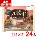 ブルボン 121g ミニルマンド 和栗モンブラン味 (12×2)24入 (最短当日出荷) (期間限定 お菓子 景品) (2ケース販売)(Y12) (レ) (本州...