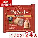 ブルボン 136g アルフォート 和栗モンブラン味 (12×2)24入 (最短当日出荷) (期間限定 チョコレート お菓子) (2ケース販売)(Y12) (レ) (本州送料無料)*