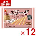 ブルボン エリーゼ 和栗モンブラン味 32本×12入 (最短当日出荷) (期間限定 ウエハース お菓子 景品) (ケース販売)(Y80) (レ) (本州送料無料...