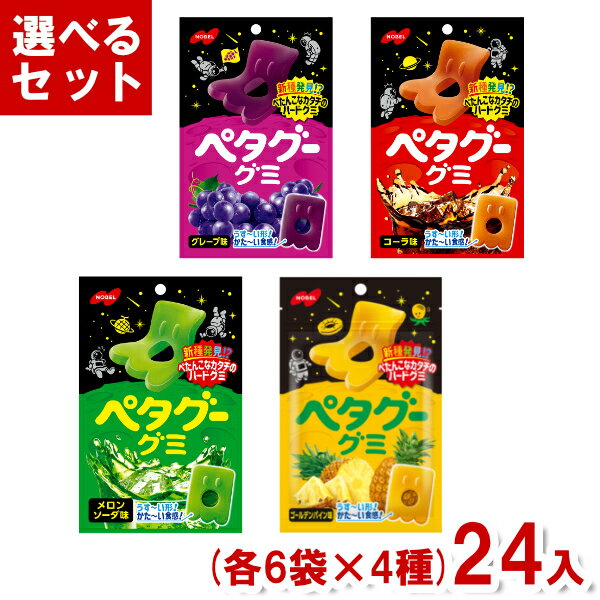 ノーベル ペタグーグミ (4種×6入)24入 (NOBEL ハードグミ お菓子 まとめ買い) (Y80) (4つ選んで本州送料無料)