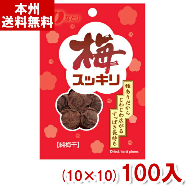 なとり 14g 梅スッキリチャック付 (10×10)100入 (干し梅 梅干し 熱中症対策 塩分補給 ...