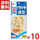 なとり JUSTPACK ソフトいか燻製 15g×10入 (お菓子 おつまみ 珍味 イカ ジャストパック) (CP) (メール便全国送料無料)