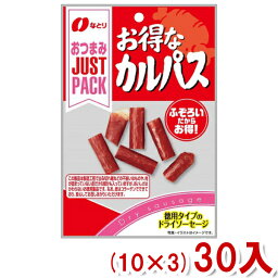 なとり JUST PACK お得なカルパス (10×3)30入 (本州送料無料)