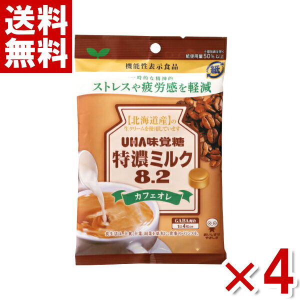 楽天ゆっくんのお菓子倉庫味覚糖 機能性表示食品 特濃ミルク8.2 カフェオレ 93g×4入 （ポイント消化）（CP）（賞味期限2024.11月末） （メール便全国送料無料）