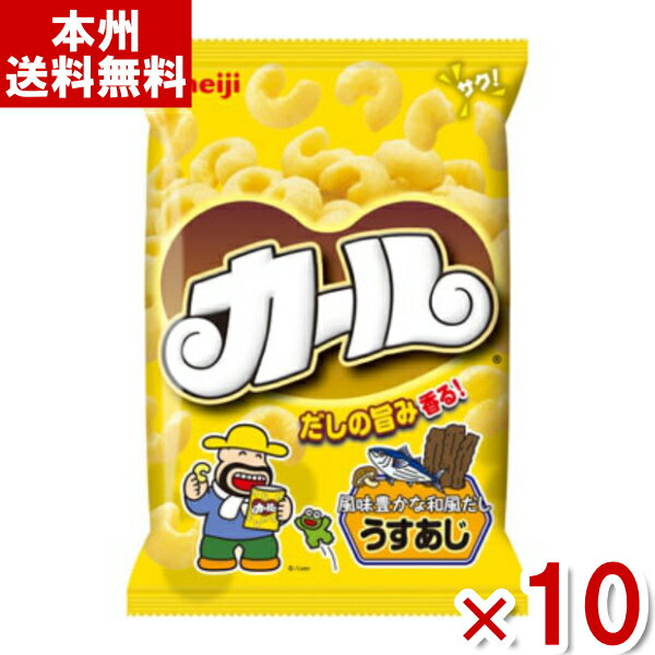 明治 カールうすあじ 68g×10入 (ケース販売)(Y10)(本州送料無料)