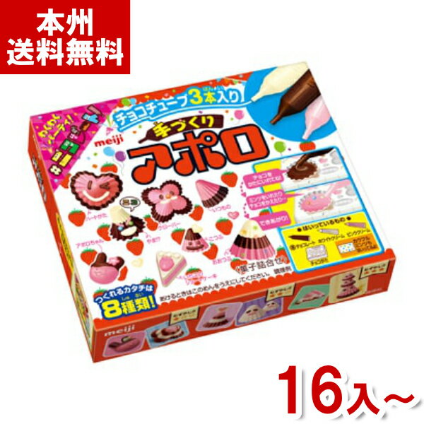 明治 30g 手づくりアポロ (お菓子作り 製菓 チョコレート バレンタイン ホワイトデー 景品 粗品) (本州送料無料)