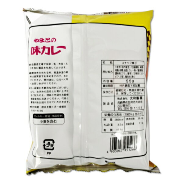 大和製菓 55g 味カレー (スナック お菓子 まとめ買い) (本州送料無料) 3