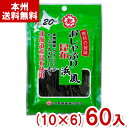中野物産 9g おしゃぶり昆布浜風 (10×6)60袋入 (はまかぜ 昆布 おつまみ お菓子 おやつ まとめ買い) (Y80) (本州送料無料)