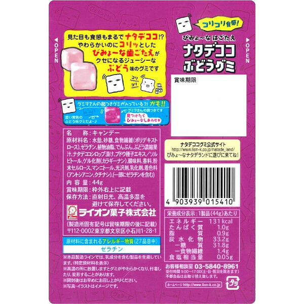 ライオン菓子 44g ナタデココぶどうグミ (10×4)40入 (ナタデココ グレープ グミ お菓子 おやつ 景品) (Y80) (本州送料無料) 3