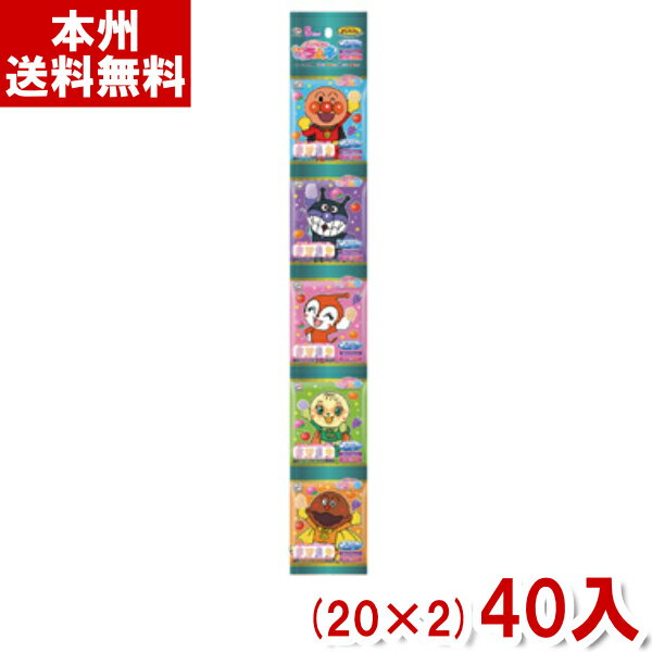 不二家 50g アンパンマン ミニミニラムネ 5連 (20×2)40入 (本州送料無料)