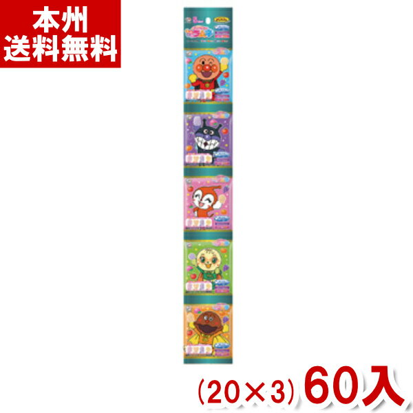 不二家 50g アンパンマンミニミニラムネ5連 (20×3)60入 (本州送料無料)の商品画像