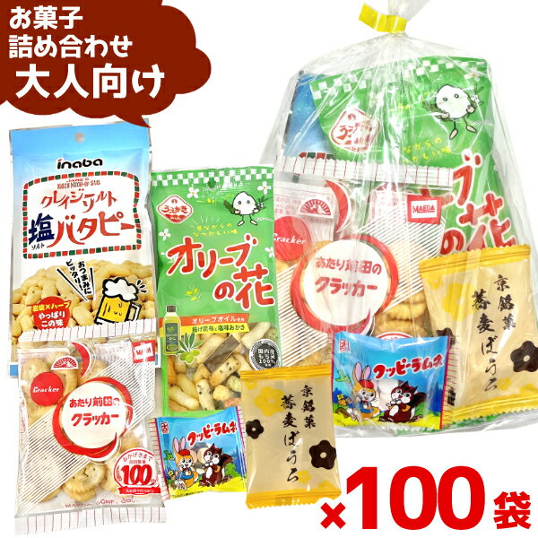 (Y300 大人) お菓子 詰め合わせ 5点 セット 袋詰め おまかせ(おつまみ 旅行 ギフト プレゼント 景品 こどもの日) ゆっくんのお菓子倉庫 (100袋)(セット販売)(om-300o-100)