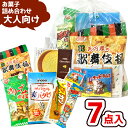 お菓子 駄菓子 袋 詰め合わせ 7点 セット 500円 (A500 大人)(おつまみ 旅行 プレゼント 景品 七夕 お祭り)ゆっくんのお菓子倉庫 (1袋)