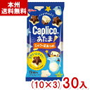 江崎グリコ 30g カプリコのあたま ミルクの星あつめ (10×3)30入 (星 チョコレート) (Y80) (本州送料無料)