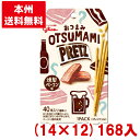 江崎グリコ おつまみ プリッツ 燻製ベーコン味 (14×12)168入 (スナック 宅飲み)(Y12)(ケース販売) (本州送料無料)