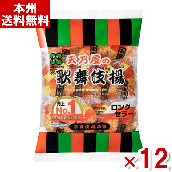 天乃屋 歌舞伎揚 11枚×12入 (醤油 煎餅 せんべい かぶきあげ 米菓 お菓子 個包装) (ケース販売)(Y10) (本州送料無料) 1