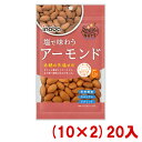 【内容量】 102g 【賞味期限】 メーカー製造日より240日(未開封)です。実際にお届けする商品は、賞味期間は短くなりますのでご了承下さい。 【保存方法】 直射日光、高温多湿をおさけ下さい。 【原材料】 アーモンド(アメリカ産)、植物油脂、食塩 【商品説明】 カリッと香ばしくローストし、赤穂の天塩で程よい塩味に仕上げました。 食物繊維、カルシウム、ビタミンEが豊富です！ 嬉しいチャック付きです！ ※リニューアルに伴いパッケージや、内容量が変更になる場合がございます。予めご了承ください。 ■ロカボとは？ 「おいしく楽しく適正糖質」それがロカボです。 極端な糖質抜きではなく、 おいしく楽しく適正糖質を取ることを推奨しています。 糖質は三大栄養素の「炭水化物」に含まれていて、 血糖値を上げる原因になっています。 適正な糖質摂取を心がけることで血糖上昇を抑えることができます。 ダイエットにも効果があると言われています。