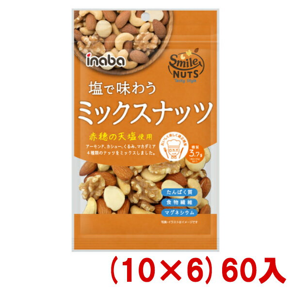 【内容量】 88g 【賞味期限】 メーカー製造日より240日(未開封)です。実際にお届けする商品は、賞味期間は短くなりますのでご了承下さい。 【保存方法】 直射日光、高温多湿をおさけ下さい。 【原材料】 アーモンド(アメリカ産)、カシューナ...